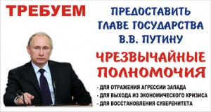 Банер ЧП Путину 3.0х1.6