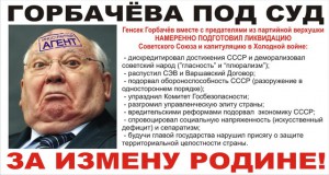 Баннер Горбачёв 3.0 х 1.6 м - 1 интернет