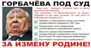 Баннер Горбачёв 3.0 х 1.6 м - 2 интернет