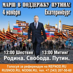 Митинг Екатеринбург